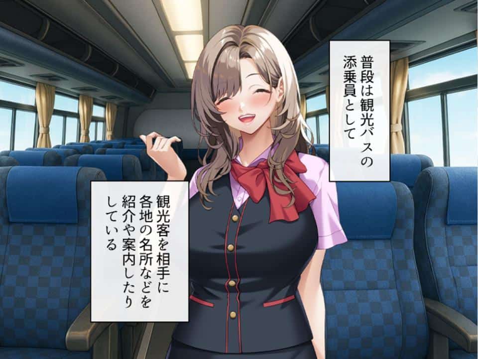 昼はバスに、そして夜はあなたに添乗 〜エッチな裏コースでおもてなし〜 第1巻