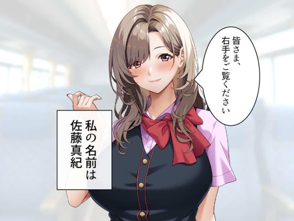 昼はバスに、そして夜はあなたに添乗 〜エッチな裏コースでおもてなし〜 第1巻