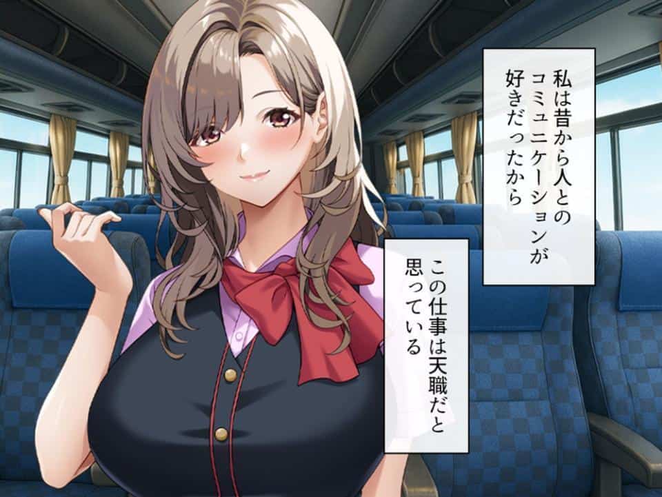 昼はバスに、そして夜はあなたに添乗 〜エッチな裏コースでおもてなし〜 第1巻