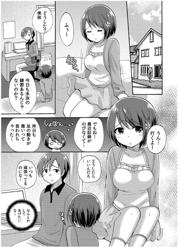 妹マッサージ完全版
