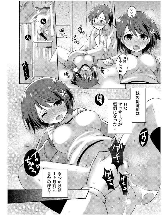 妹マッサージ完全版