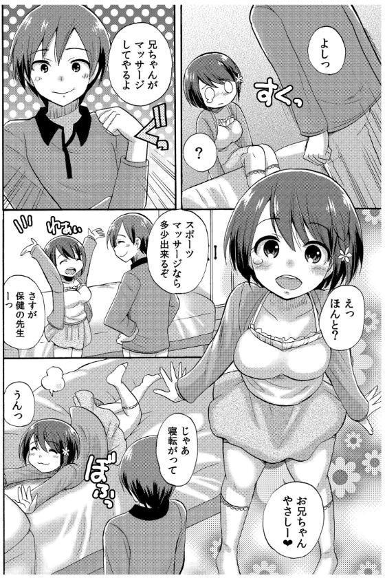妹マッサージ完全版