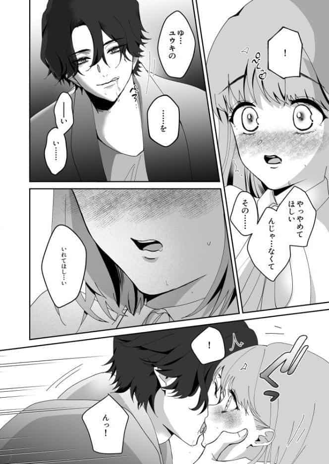 秘密裏の君がすべて【18禁版】〜もっと奥までいきたい〜