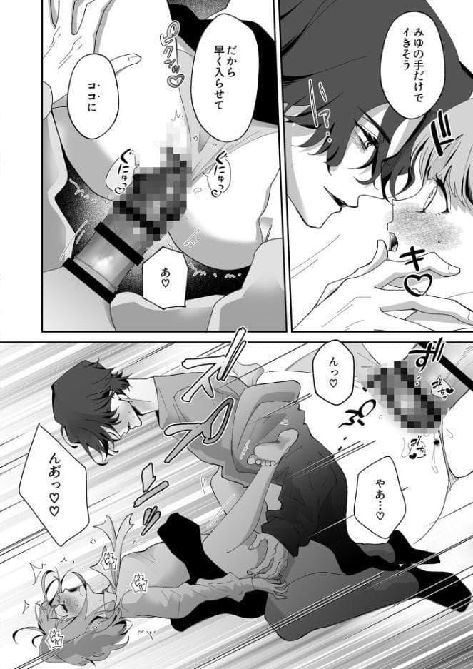 秘密裏の君がすべて【18禁版】〜もっと奥までいきたい〜