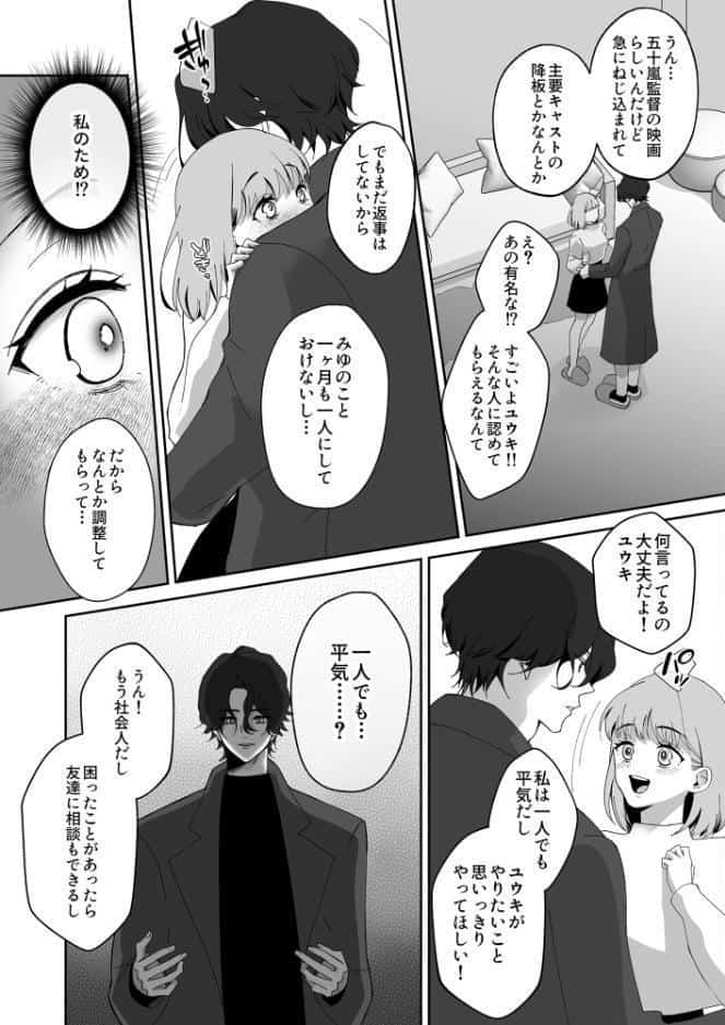 秘密裏の君がすべて【18禁版】〜もっと奥までいきたい〜
