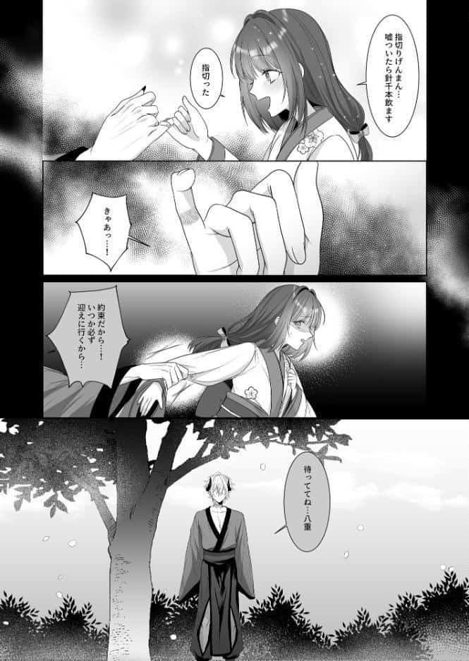 呪われた桜姫は妖しい鬼に愛される【成年版】