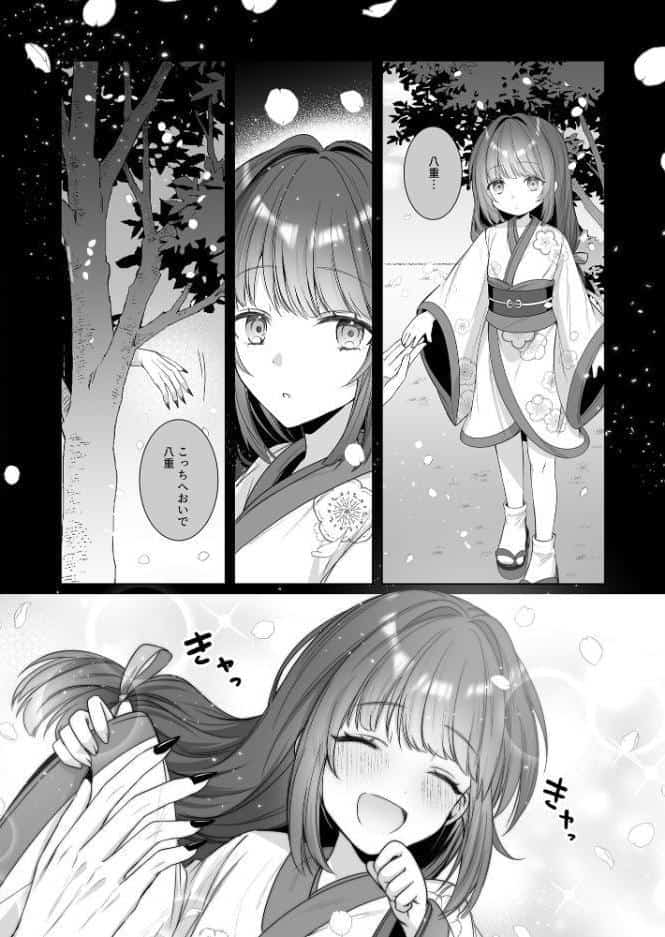 呪われた桜姫は妖しい鬼に愛される【成年版】