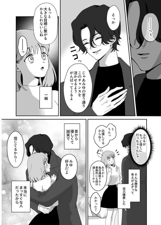 秘密裏の君がすべて【18禁版】〜もっと奥までいきたい〜