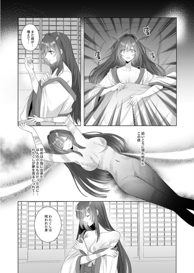 呪われた桜姫は妖しい鬼に愛される【成年版】