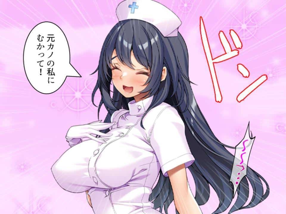 ヤバすぎる2人の元カノ看護師 〜夜間の搾精看護ケアが凄すぎた！〜 第1巻
