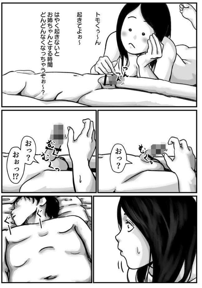 EDの旦那をもつお姉ちゃんを僕が満足させるんだ！【R18版】 4巻