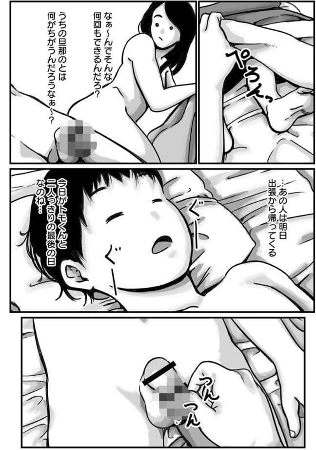 EDの旦那をもつお姉ちゃんを僕が満足させるんだ！【R18版】 4巻
