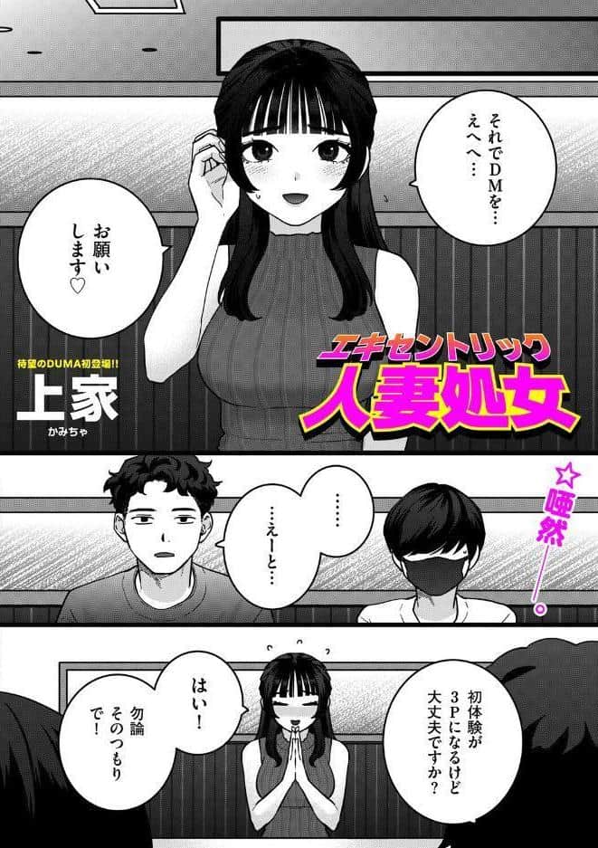 エキセントリック人妻処女