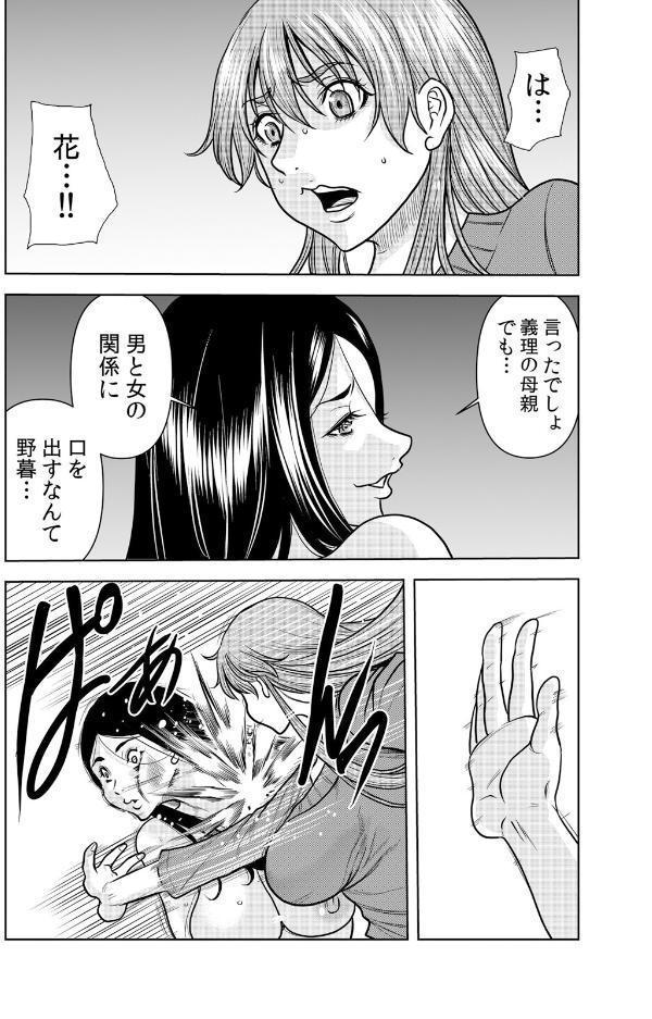ネトラレ奥さん〜夫の連れ子に抗えず一晩中イカされ続ける絶倫SEX 44