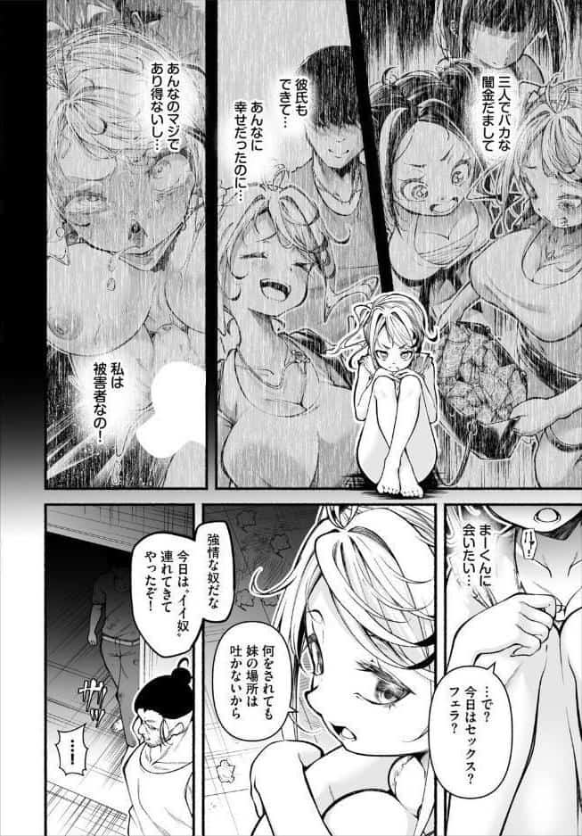 借金回収債鬼さん〜過ちの代償はお前のカラダで〜第16話