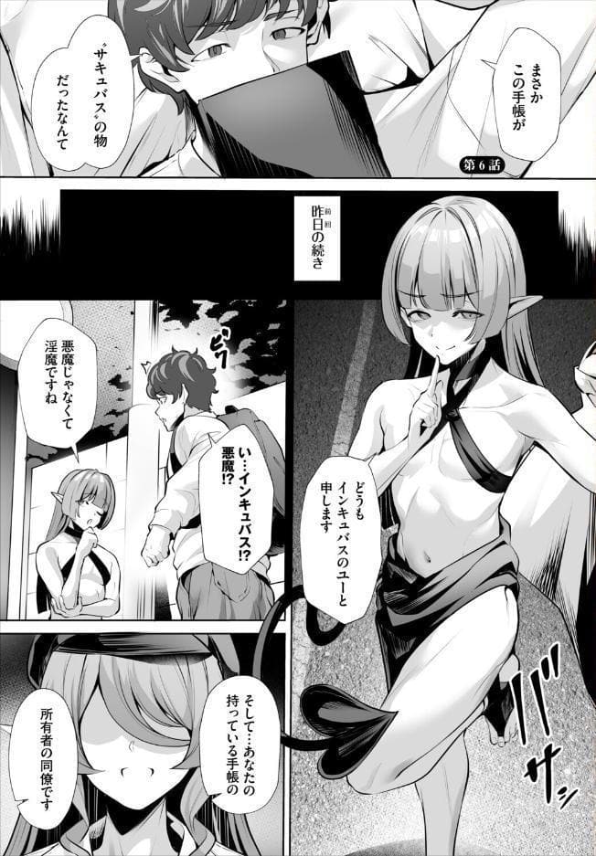生徒指導手帳ー名前を書いたら俺の言いなりー6話