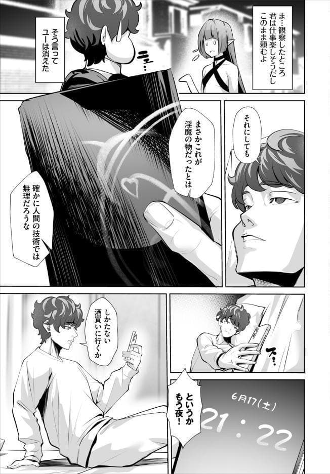 生徒指導手帳ー名前を書いたら俺の言いなりー6話