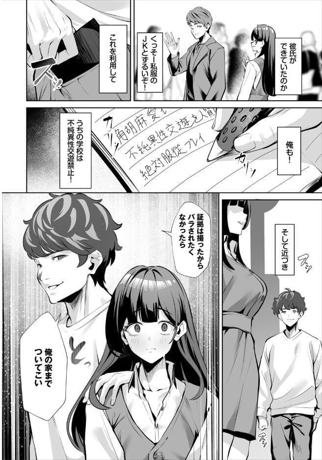 生徒指導手帳ー名前を書いたら俺の言いなりー6話