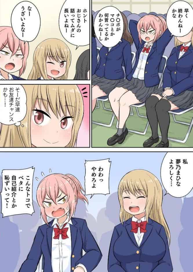 クラスメイトとエッチ授業【単行本版・特典付き】 4