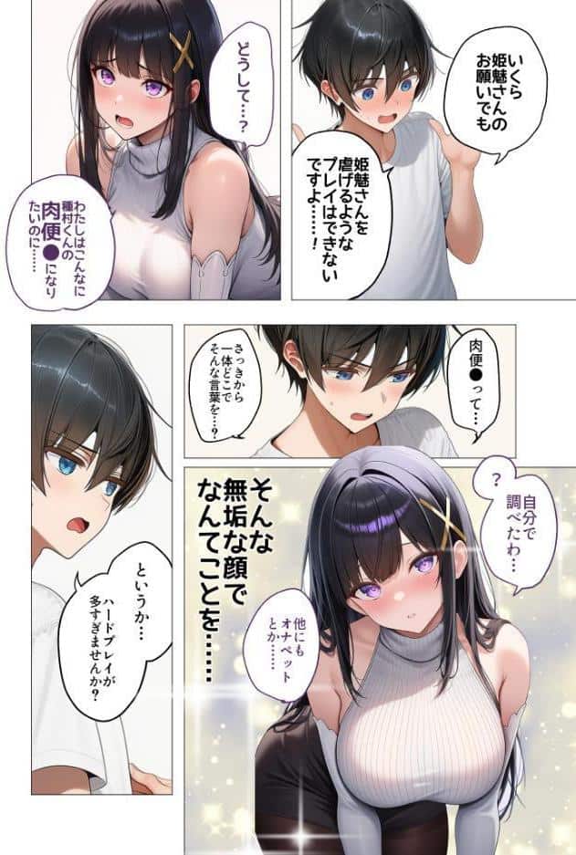 サキュバス・クイーン 第4話 〜女皇の性癖〜