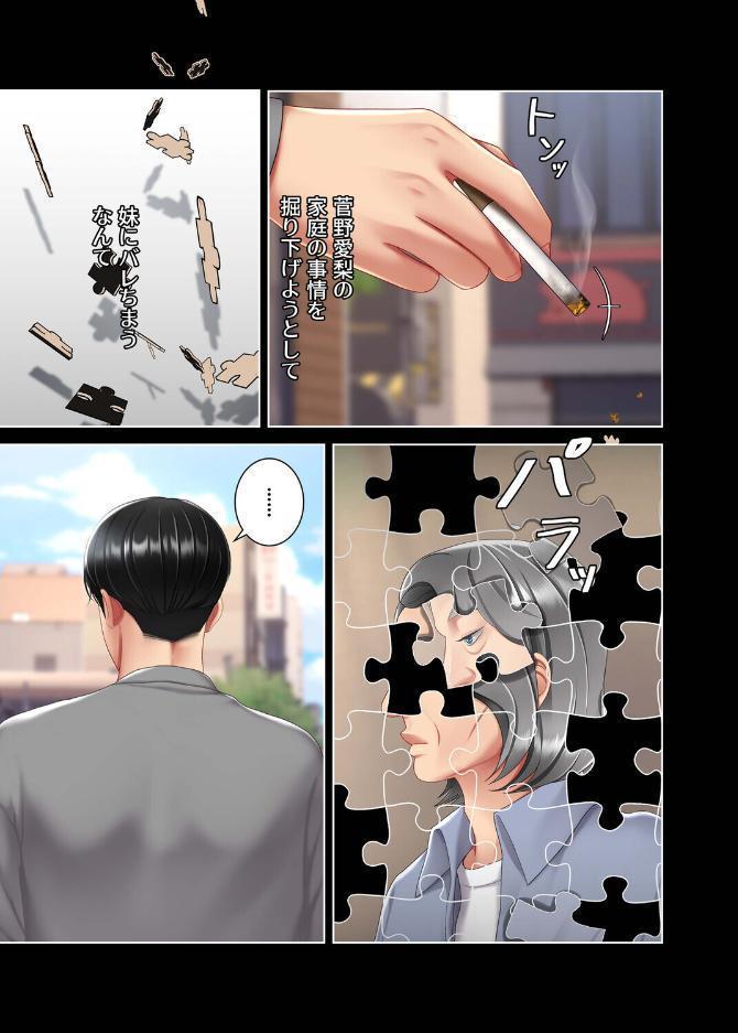 代理贖罪〜俺はアイツの母親に制裁する〜【完全版】【単話版】 19巻