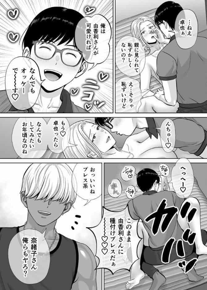 母スワッピング 10巻 母交換で見せ合い4P！俺らがヤリたい放題した話