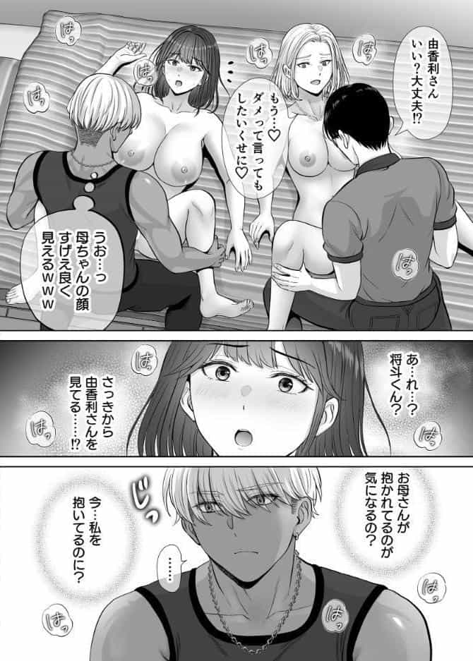 母スワッピング 10巻 母交換で見せ合い4P！俺らがヤリたい放題した話