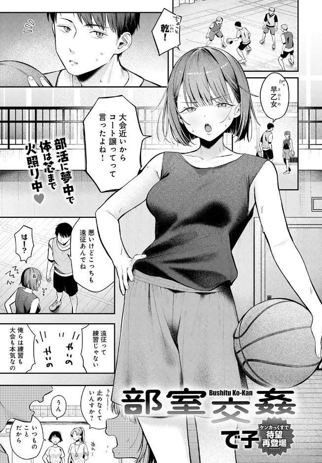 部室交姦