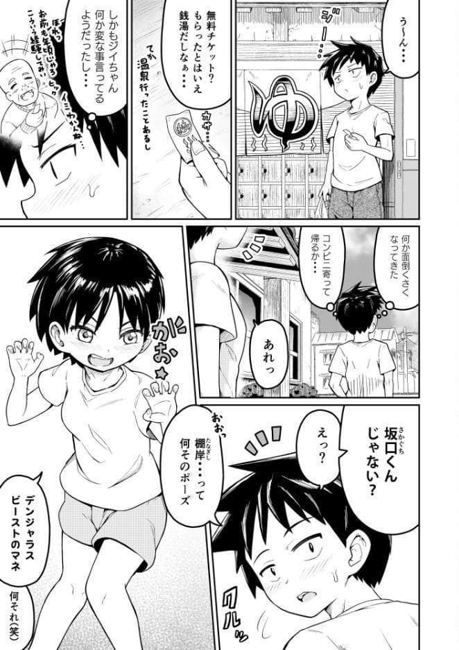 好きなあの子が男湯に
