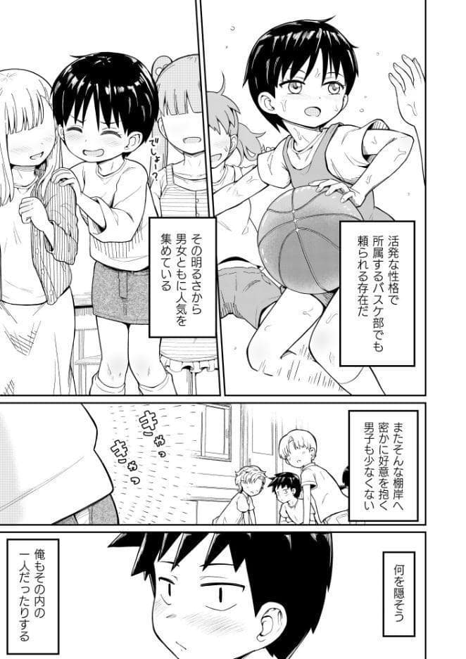 好きなあの子が男湯に