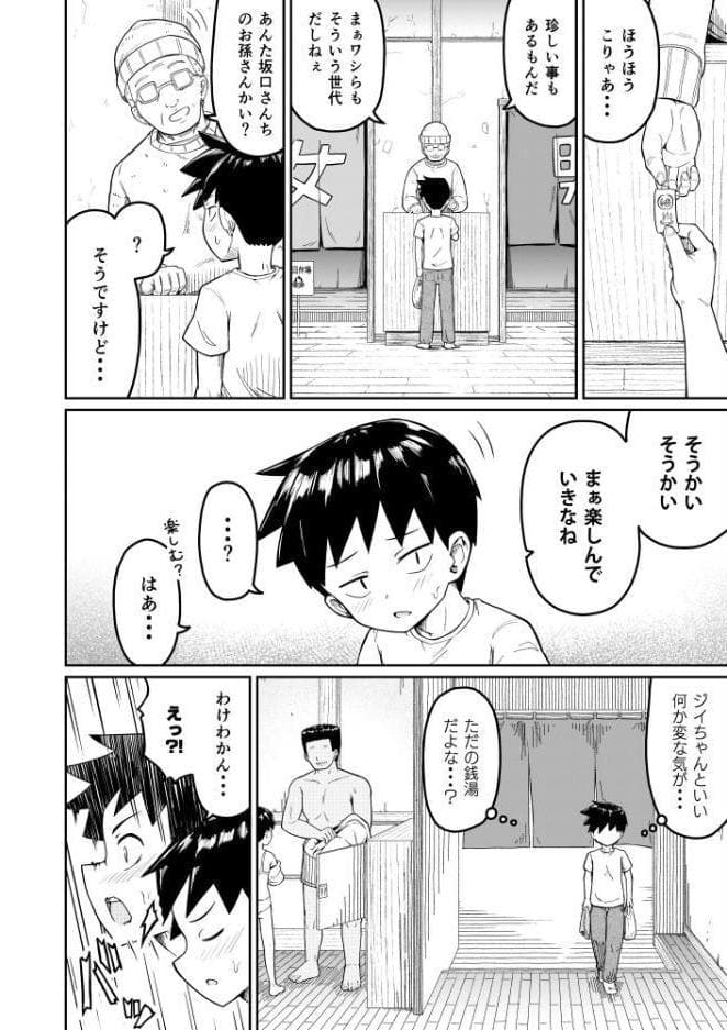 好きなあの子が男湯に