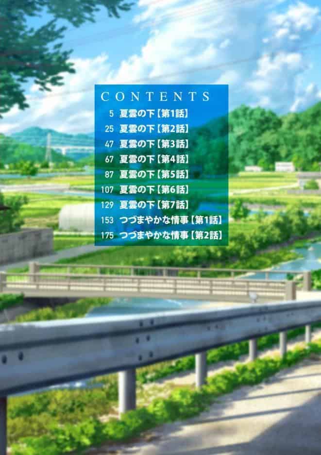 夏雲の下 〜帰省先のド田舎でご近所さんと内緒の情事〜【FANZA特典付】