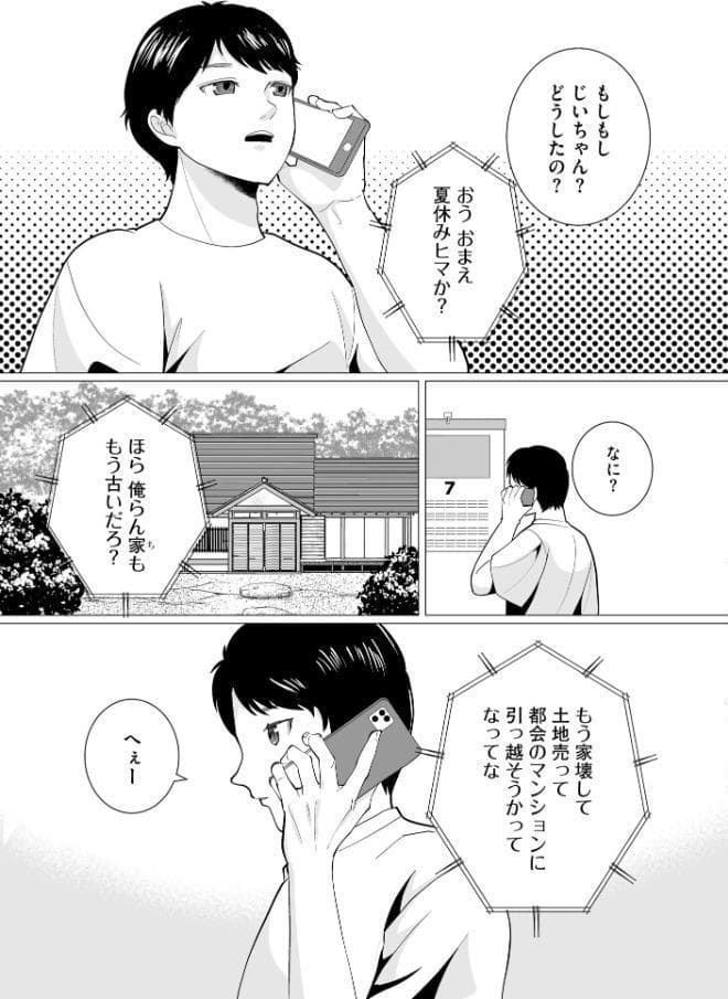 夏雲の下 〜帰省先のド田舎でご近所さんと内緒の情事〜【FANZA特典付】
