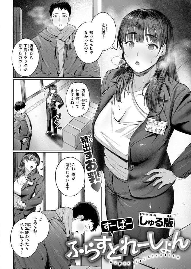 すーぱーふらすとれーしょん