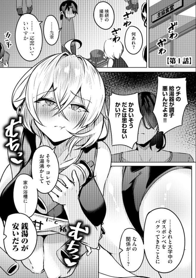 ゆきずり淫てんしょん！！ 〜巨乳先輩もおっぱい姫もわからせる！？〜【FANZA特典＆かきおろし漫画付】
