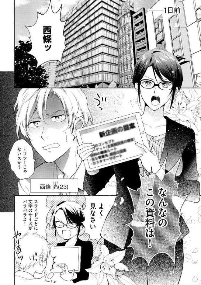 厳しすぎる女上司のおもらし姿を目撃してしまった件【FANZA特典付】