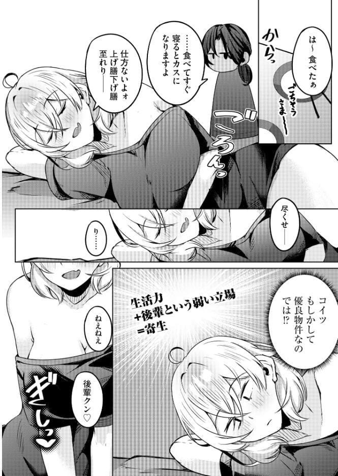 ゆきずり淫てんしょん！！ 〜巨乳先輩もおっぱい姫もわからせる！？〜【FANZA特典＆かきおろし漫画付】