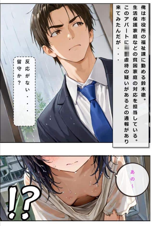 レ○プされていた少女を保護したら花嫁になった話 モザイク版