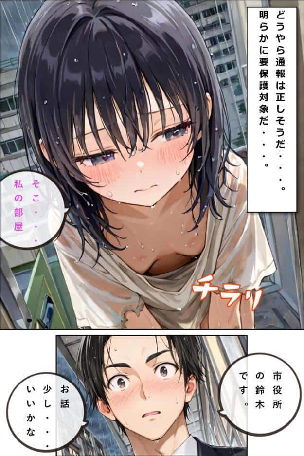 レ○プされていた少女を保護したら花嫁になった話 モザイク版