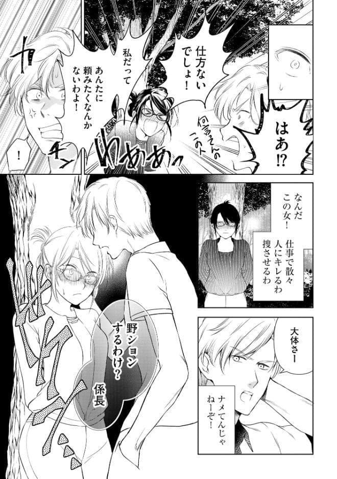 厳しすぎる女上司のおもらし姿を目撃してしまった件【FANZA特典付】