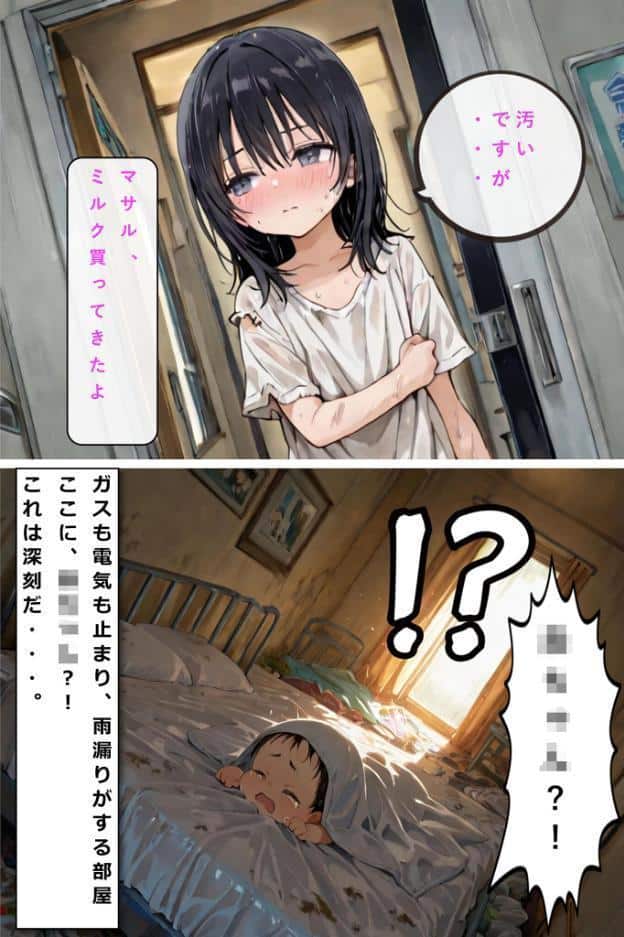 レ○プされていた少女を保護したら花嫁になった話 モザイク版