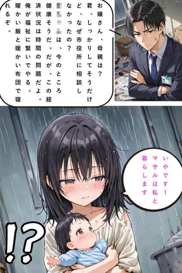 レ○プされていた少女を保護したら花嫁になった話 モザイク版