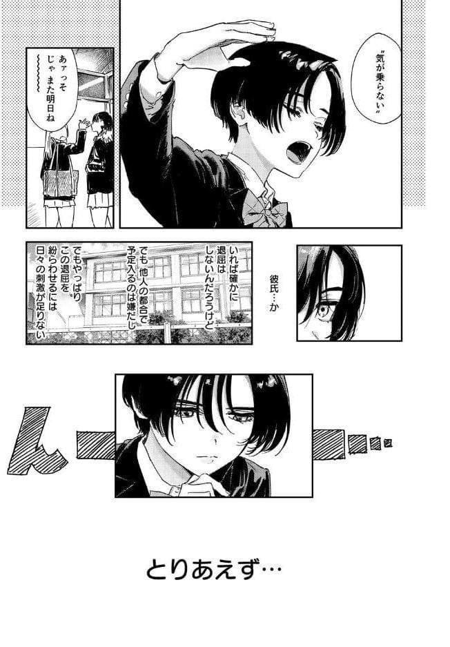 暇だしオナニーでもするか！