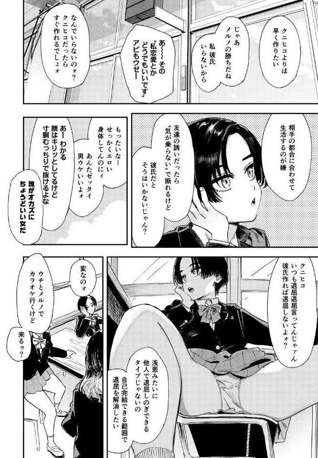 暇だしオナニーでもするか！