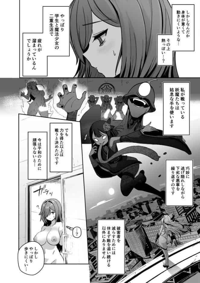 魔法少女セイントリリィ ・男根 〜フタナリを生やされた魔法少女がチンポ狂いに堕ちるまで〜