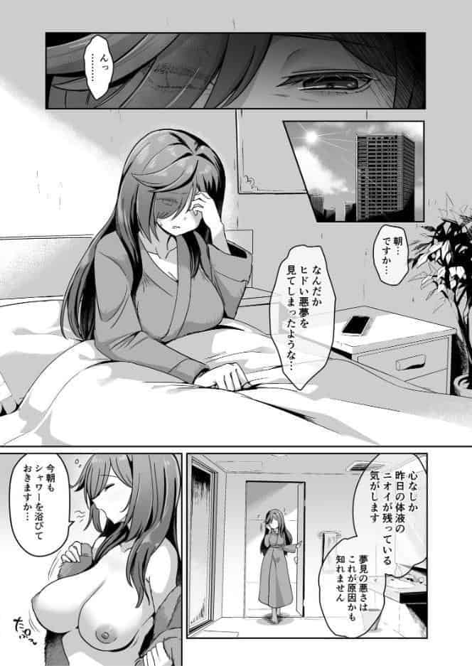 魔法少女セイントリリィ ・男根 〜フタナリを生やされた魔法少女がチンポ狂いに堕ちるまで〜