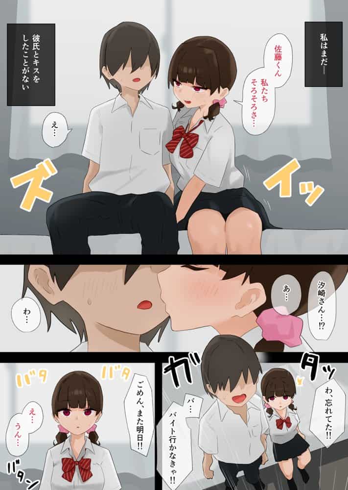 彼氏がいるのにおじさんの＊＊＊にファーストキスしてしまう変態少女