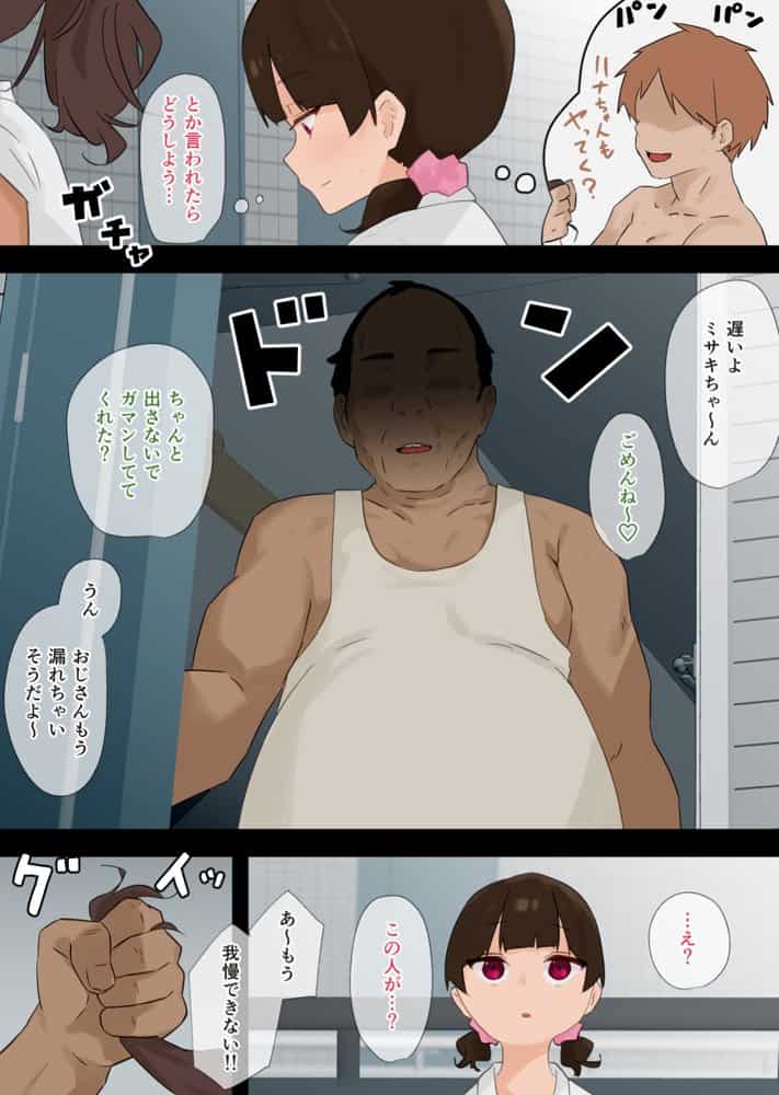 彼氏がいるのにおじさんの＊＊＊にファーストキスしてしまう変態少女