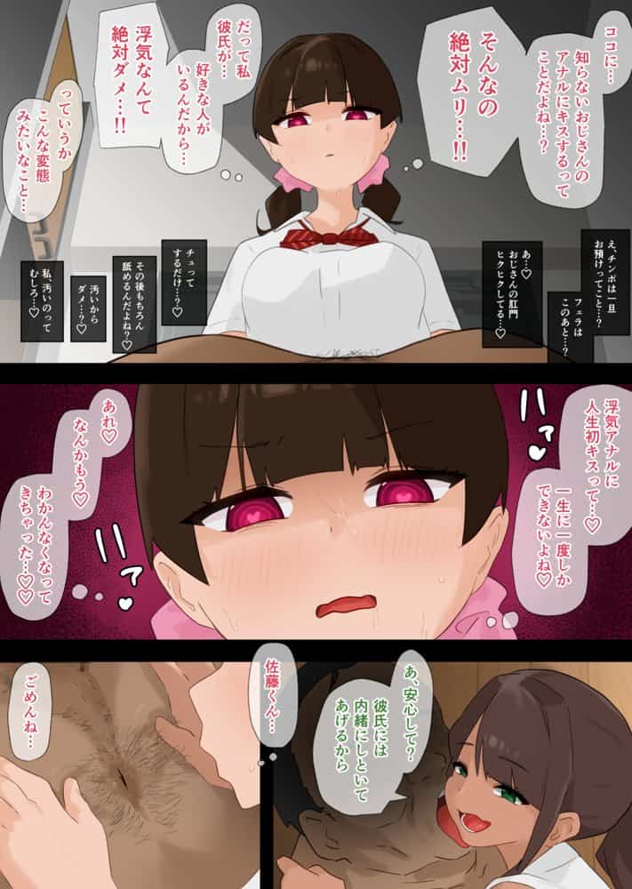 彼氏がいるのにおじさんの＊＊＊にファーストキスしてしまう変態少女
