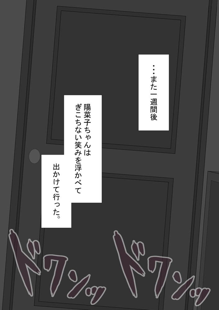 『彼女は狙われている』続 〜剛田と、再び〜